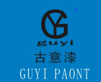 广东古意涂料