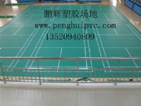 羽毛球运动地胶施工单位